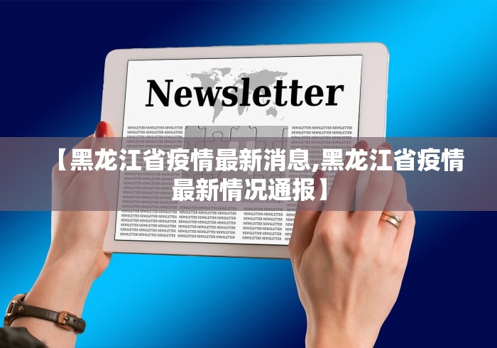 沈阳今天最新疫情报告:沈阳今天最新疫情通报 沈阳今天最新疫情报告:沈阳今天最新疫情通报