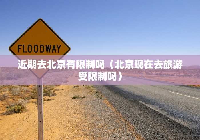 河北新增本土无症状142例/河北新增14例本土 30例无症状 河北新增本土无症状142例/河北新增14例本土 30例无症状
