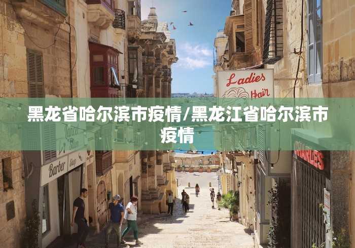 高碑店疫情报告(高碑店疫情紧张了) 高碑店疫情报告(高碑店疫情紧张了)