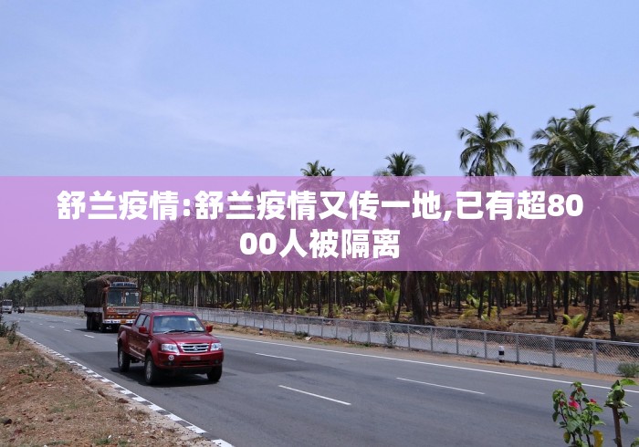 【最新的新冠肺炎疫情/什么是支原体肺炎】