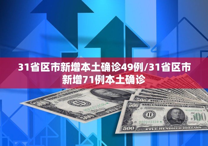 河南安阳新增本土确诊14例/河南安阳新增本土确诊14例是哪里的