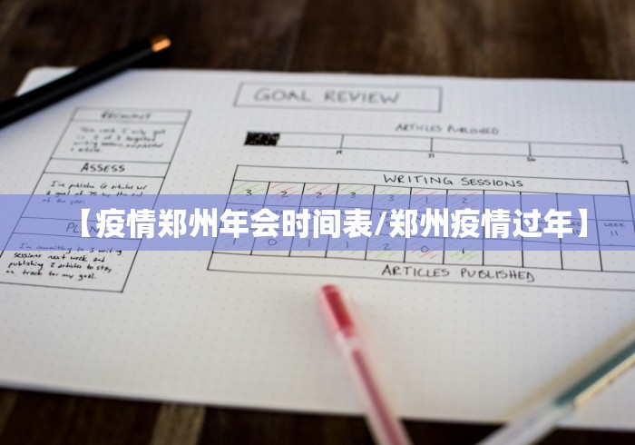 【邹平疫情防控,邹平县疫情报告】 【邹平疫情防控,邹平县疫情报告】