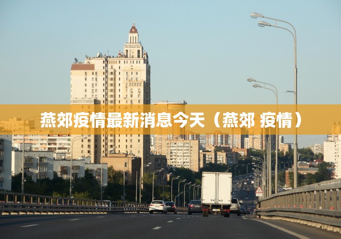 阿尔山役情/阿尔山最新消息 阿尔山役情/阿尔山最新消息