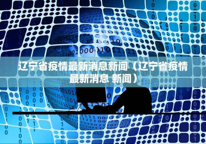 开平市疫情防控:开平市防疫站官网
