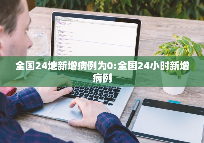 【广东昨日新增本土确诊3例/广东昨日新增11例本土确诊轨迹】 【广东昨日新增本土确诊3例/广东昨日新增11例本土确诊轨迹】
