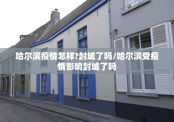河南新增29例本土无症状/河南新增29例本土无症状病例
