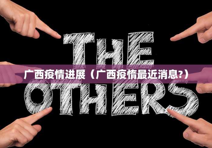 广东省疫情新增/广东省疫情最新统计 广东省疫情新增/广东省疫情最新统计