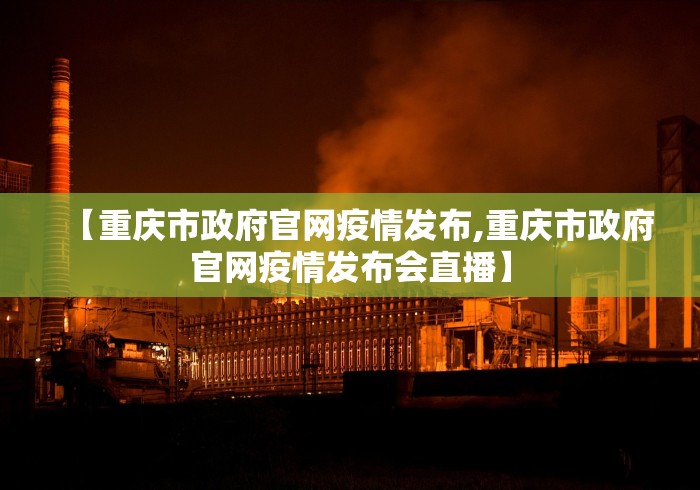 【新都区疫情最新消息发布,新都区疫情最新消息发布会】 【新都区疫情最新消息发布,新都区疫情最新消息发布会】