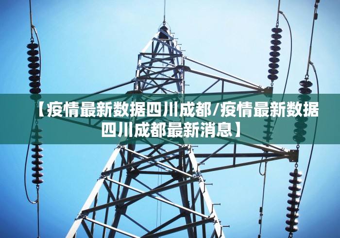 【福州疫情紧急通知西宁最新/福州疫情通告】