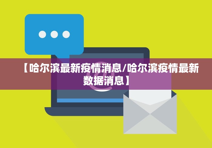 东城区疫情防控政策/东城区防疫中心24小时人工电话 东城区疫情防控政策/东城区防疫中心24小时人工电话