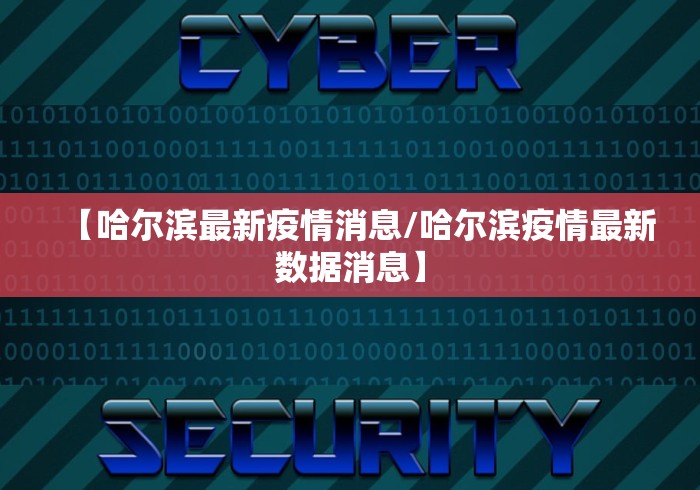 【成都优品道曦岸疫情,成都优品道曦岸疫情是真的吗】