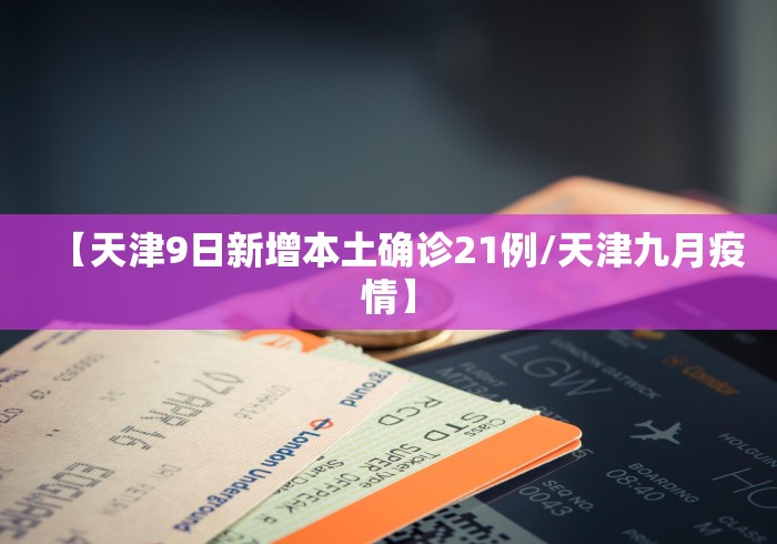 新疆疫情最新数据消息/新疆疫情最新消息新增病例 新疆疫情最新数据消息/新疆疫情最新消息新增病例