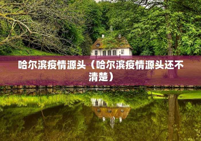 【南京禄口疫情扩散/南京禄口疫情时间线】 【南京禄口疫情扩散/南京禄口疫情时间线】