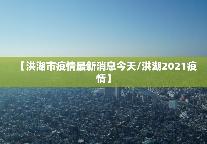 怀柔疫情2021:怀柔疫情期间去湖北找小三 怀柔疫情2021:怀柔疫情期间去湖北找小三