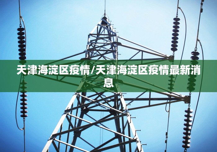 31省区市新增本土确诊6例:31省区市新增确诊81例 本土61例 31省区市新增本土确诊6例:31省区市新增确诊81例 本土61例
