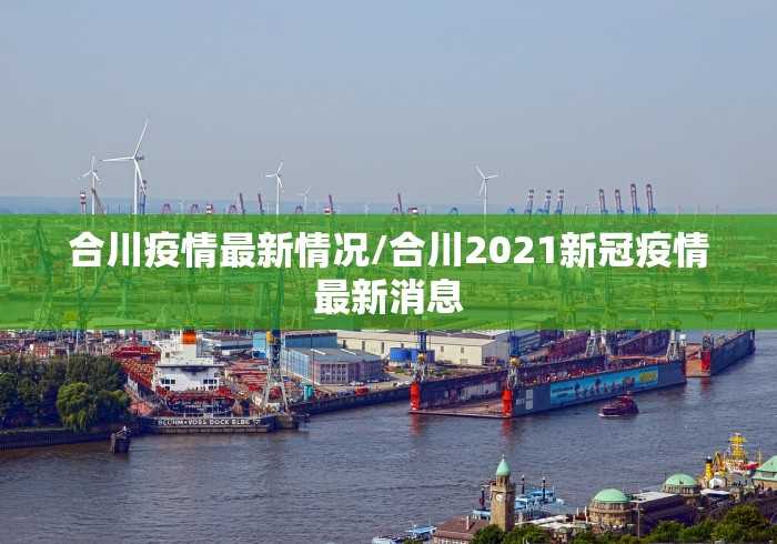 大连新增6例本土病例/大连新增确诊6例行踪轨迹