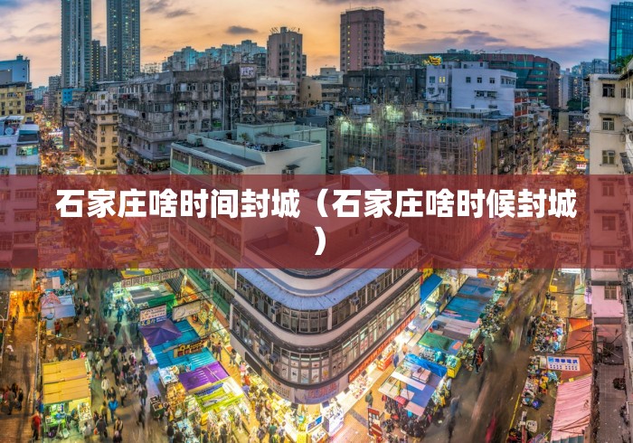 建华小区疫情(建华区确诊一例) 建华小区疫情(建华区确诊一例)