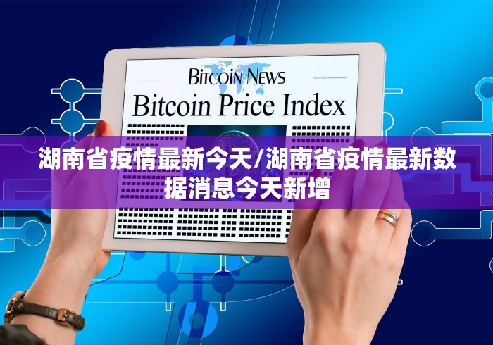 31省份新增18例:31个省份新增17 31省份新增18例:31个省份新增17