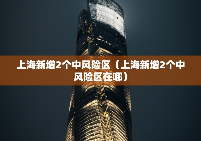 【31省新增本土确诊2157例,31省新增确诊22例 其中本土8例】 【31省新增本土确诊2157例,31省新增确诊22例 其中本土8例】