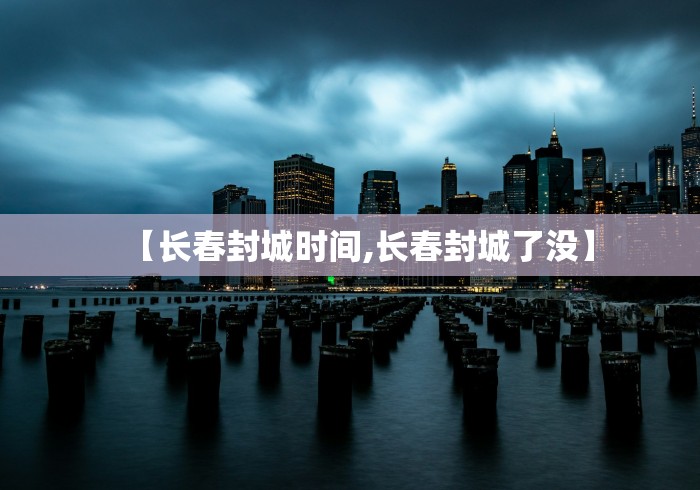 【石河子最新疫情/石河子镇最新动态】 【石河子最新疫情/石河子镇最新动态】