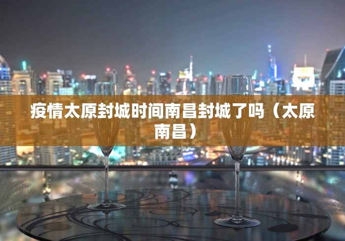 包含2021年1月15号封城的词条