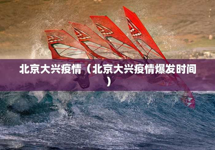 31省区市新增本土确诊3例/31省区市新增确诊8例 含本土1例