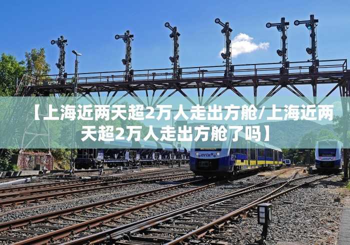 【浙江新增本土阳性36例,浙江新增确诊一例】 【浙江新增本土阳性36例,浙江新增确诊一例】