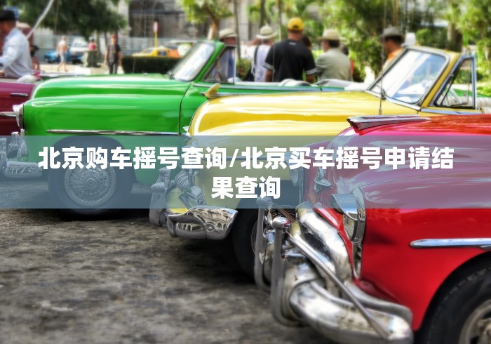 北京市对返京人员的通知:北京市关于返京人员的最新规定 北京市对返京人员的通知:北京市关于返京人员的最新规定