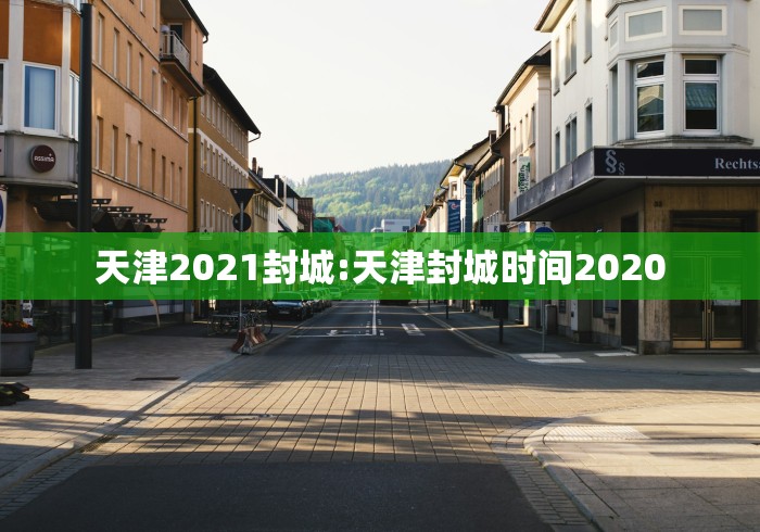 乌鲁木齐什么时候解封/乌鲁木齐啥时候解封