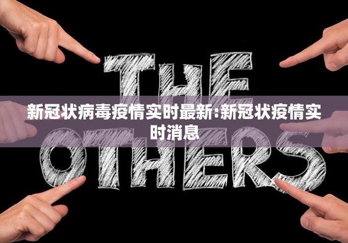 成都确诊新型肺炎/成都确诊新型肺炎多少例