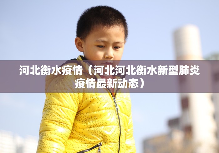 【31省份新增本土确诊35例/31省份新增本土确诊15例】