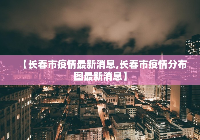 【江西省新冠防疫最新政策,江西省最新防疫通知】 【江西省新冠防疫最新政策,江西省最新防疫通知】