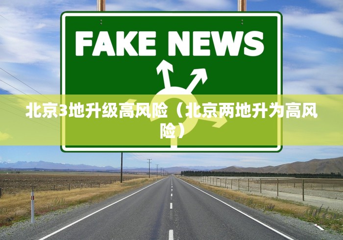 广东新冠感染激增背后(新冠,广东) 广东新冠感染激增背后(新冠,广东)
