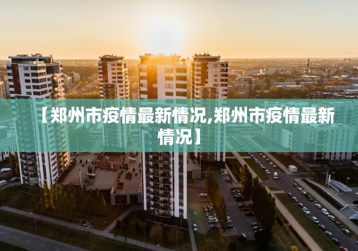 本土新增确诊18例涉8省市/本土新增确诊59例 分布5省份 本土新增确诊18例涉8省市/本土新增确诊59例 分布5省份