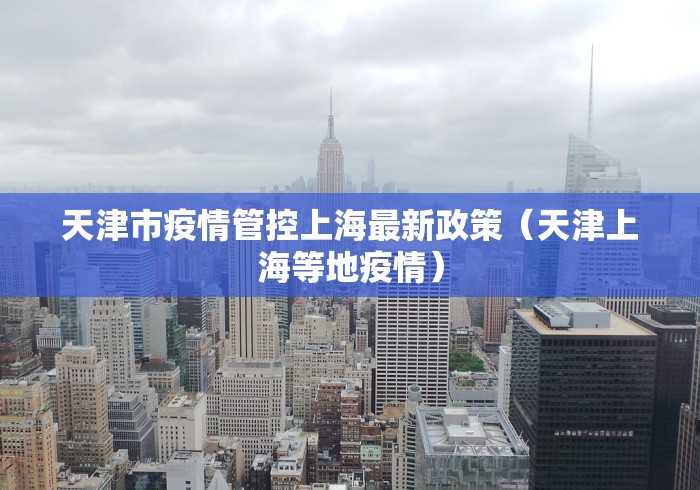 31省新增确诊33例其中本土17例:31省新增确诊12例 本土4例