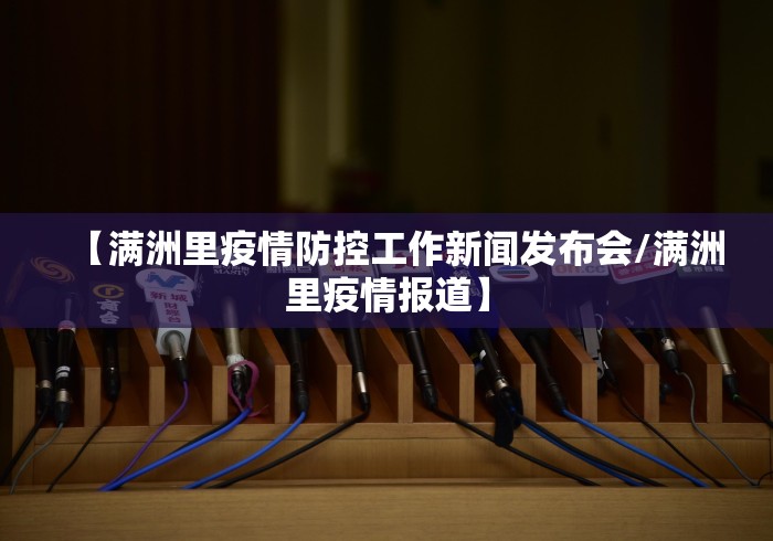 【内蒙古新增4例本土无症状,内蒙古新增4例本土无症状感染者】 【内蒙古新增4例本土无症状,内蒙古新增4例本土无症状感染者】