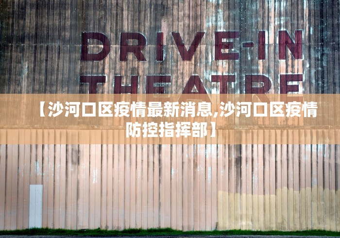 北京疫情昌发展(北京疫情发展过程梳理) 北京疫情昌发展(北京疫情发展过程梳理)