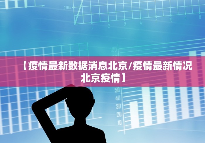 【蓟州区疫情防控指挥部办公室公告,蓟州 疫情防控指挥部 电话】 【蓟州区疫情防控指挥部办公室公告,蓟州 疫情防控指挥部 电话】