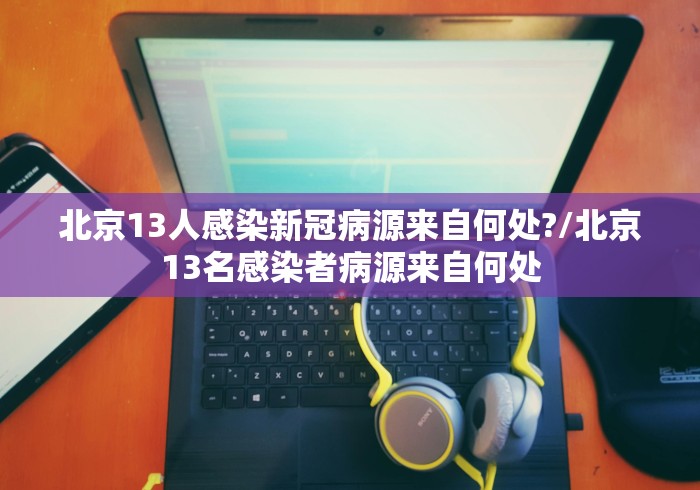 【石家庄新增27例确诊,石家庄新增72例本土确诊病例】