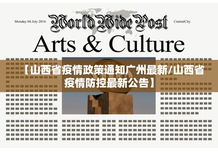 济南疫情管理/济南疫情防控 济南疫情管理/济南疫情防控