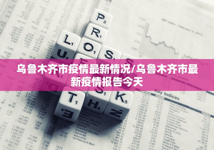 【疫情数据四川省昆明市最新,云南省昆明市疫情最新消息4月11号】