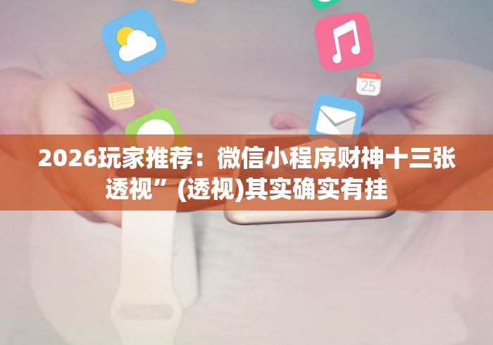 一分钟实测分享“最新新好游牛牛怎么买房卡”购买房卡介绍 一分钟实测分享“最新新好游牛牛怎么买房卡”购买房卡介绍