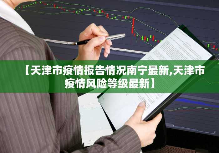 虎林最新疫情通报/虎林最新消息 虎林最新疫情通报/虎林最新消息