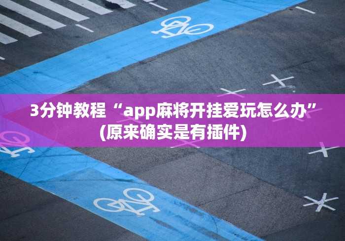房卡必备教程“新七喜房间卡哪里弄”链接房卡怎么充值