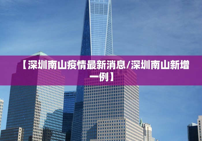 南京新增1例无症状感染者/南京新增5例 南京新增1例无症状感染者/南京新增5例