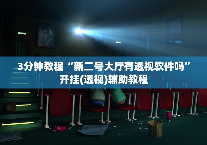 一分钟介绍使用“山竹众娱大厅金花房间卡怎么弄”详细房卡怎么购买教程
