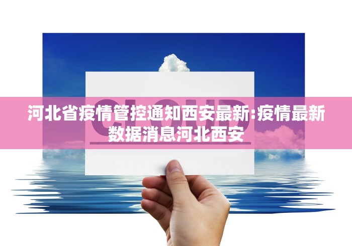 天津新增1例无症状患者详情公布（天津增1例无症状病例行动轨迹）