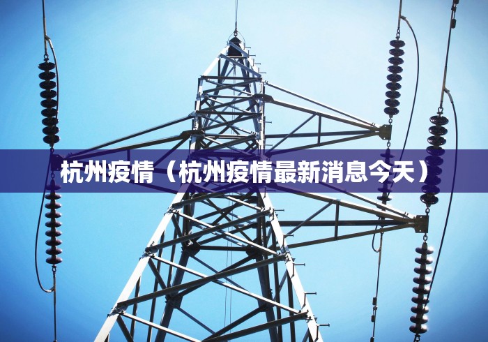 上海增本土确诊788例:上海本土新增病例轨迹 上海增本土确诊788例:上海本土新增病例轨迹