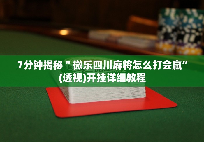 8秒详论“盼盼十三水怎么拿好牌”附开挂脚本详细教程 8秒详论“盼盼十三水怎么拿好牌”附开挂脚本详细教程
