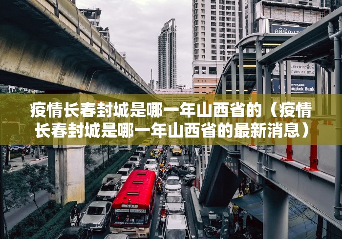 疫情短期内不会结束/疫情短时间内能好吗